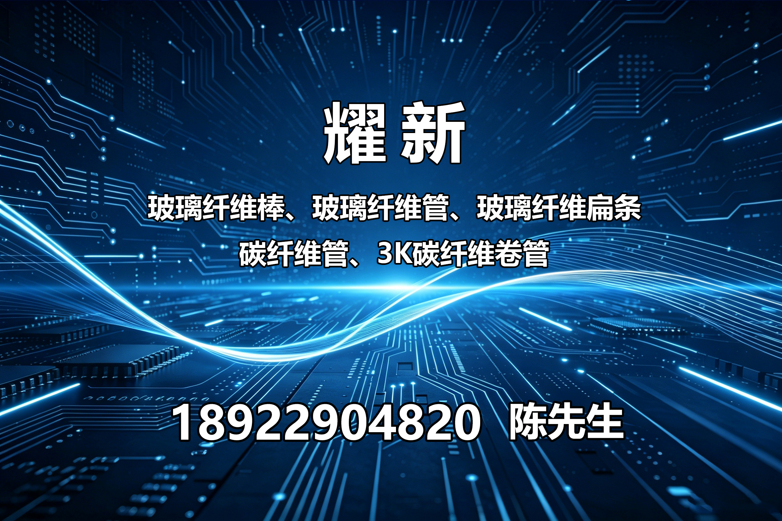 耀新玻璃纤维东莞线上分站